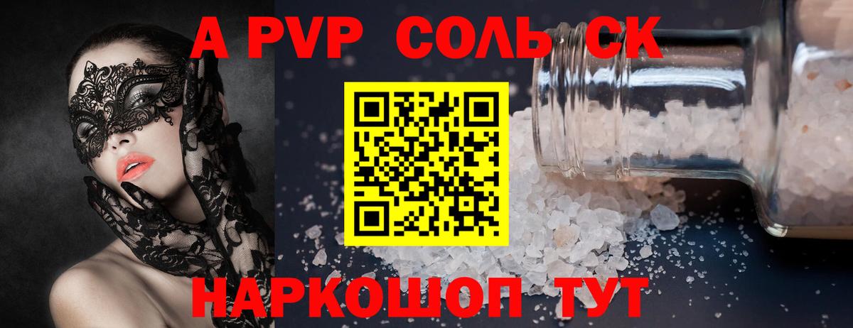 A PVP мука  A-PVP СК КРИС  Вход с VPN  Альфа ПВП  Новоалександровск  APVP Crystall 