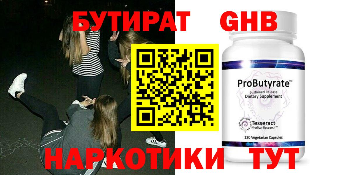 Новоалександровск  БУТИРАТ 1.4BDO  Вход с VPN 