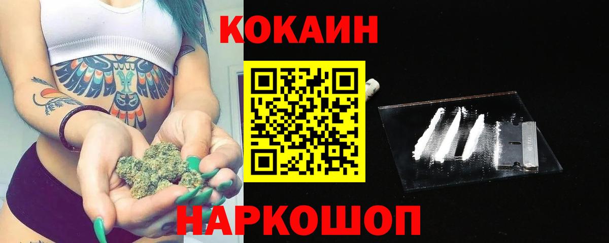 Новоалександровск  COCAIN Эквадор  Вход с VPN  COCAIN Колумбийский 