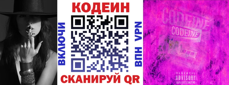 Кодеин Purple Drank  Новоалександровск 
