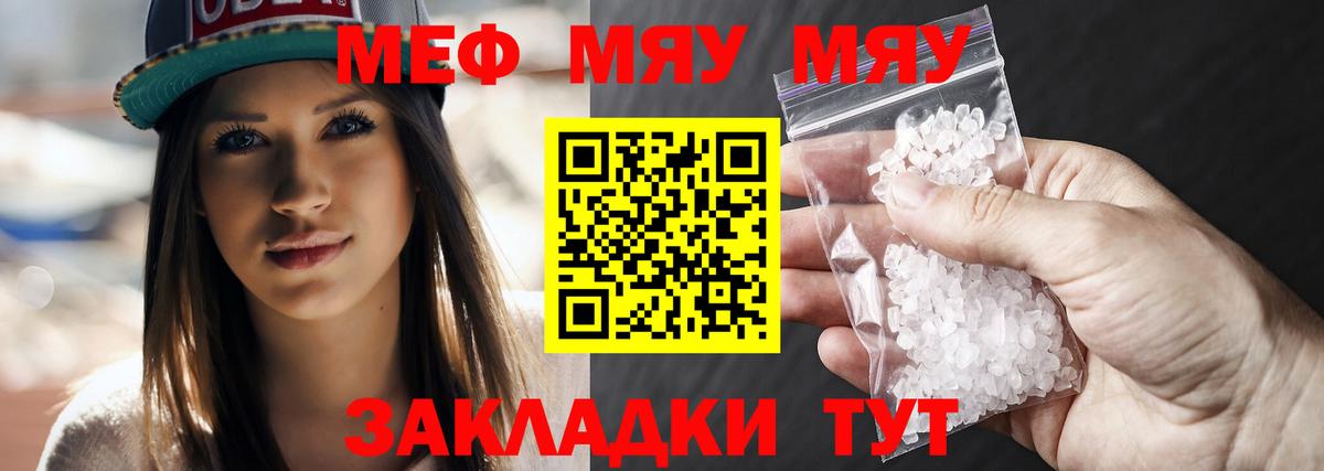 МЕФ кристаллы Новоалександровск